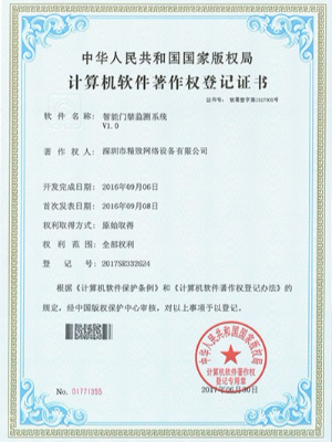 智能門禁監測系統專利